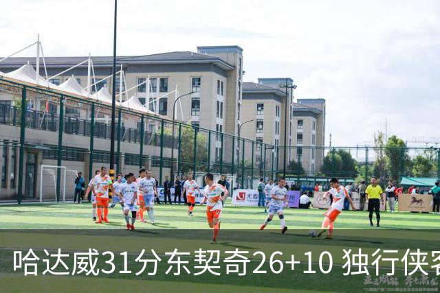 哈达威31分东契奇26+10 独行侠客场大胜奇才